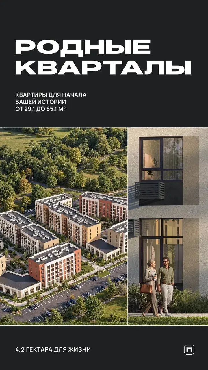 Крутые варианты в «Родных Кварталах»