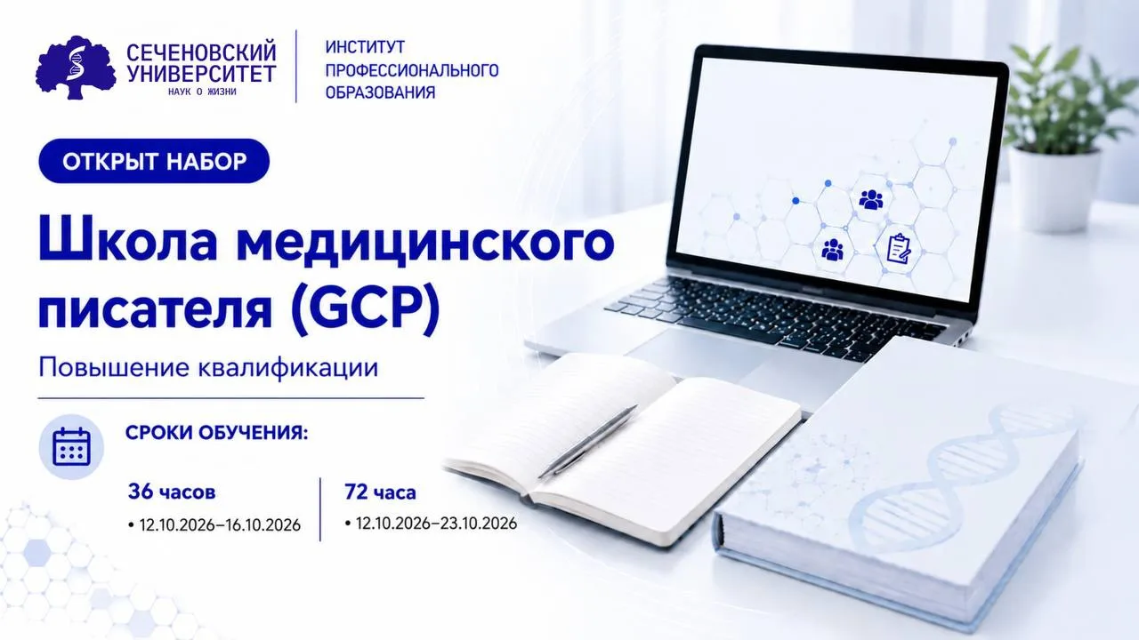 📝 Школа медицинского писателя (GCP):
