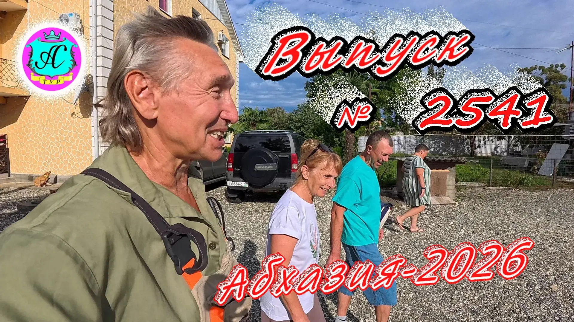 #Абхазия2026🌴 6.10.26г.🔥 Выпуск № 2541❗вчера +25°🌡ночью +14°🌡
