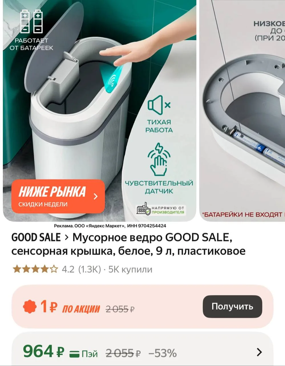 Сенсорное мусорное ведро, берем😍