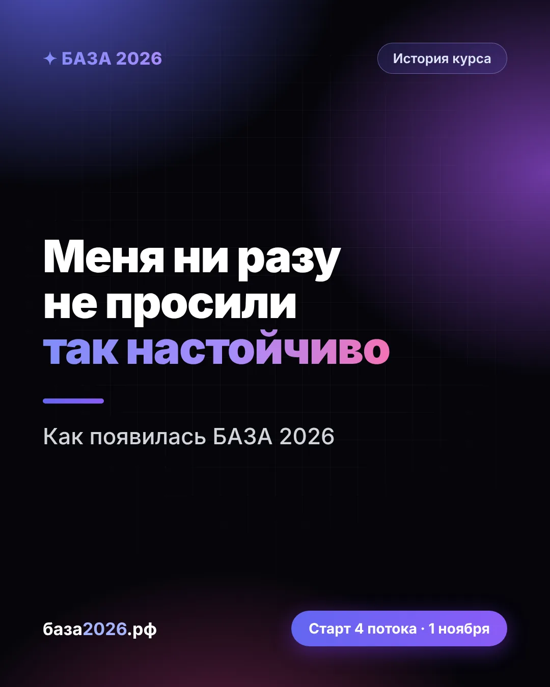Меня ни разу не просили о чём-то так настойчиво
