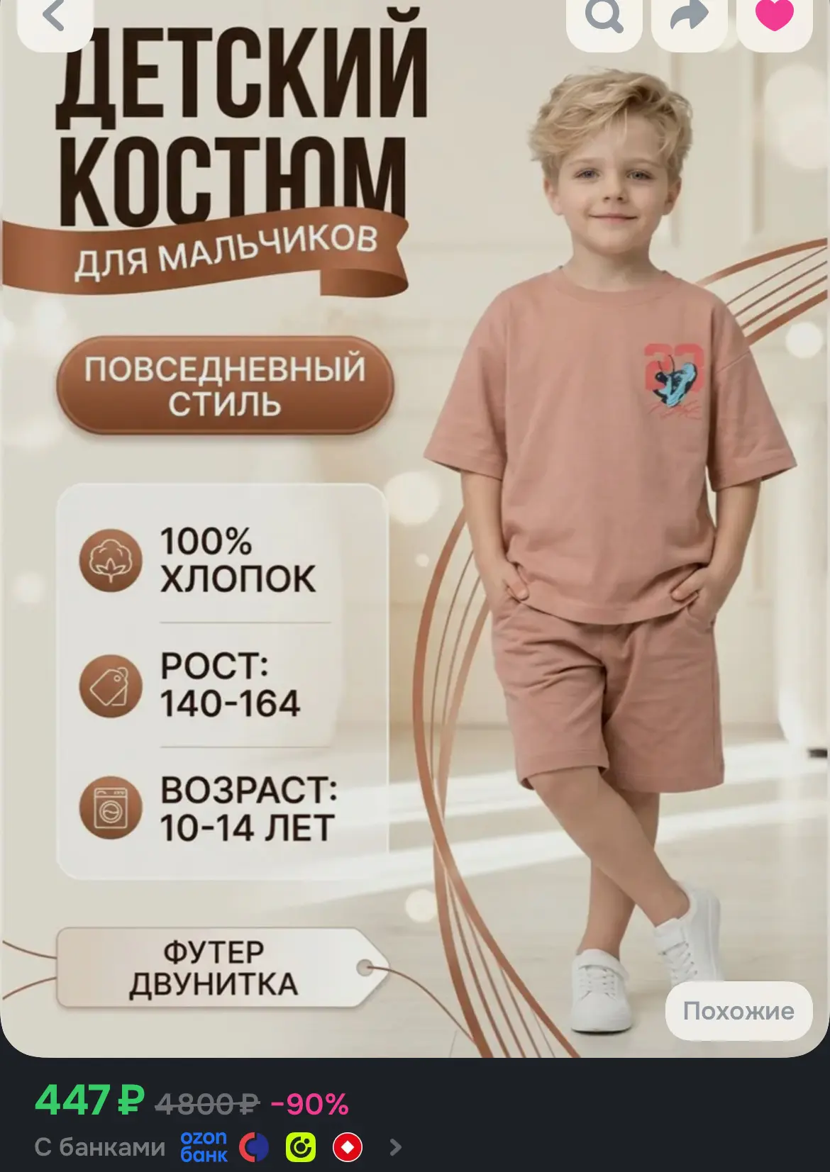 🛒 Ozon