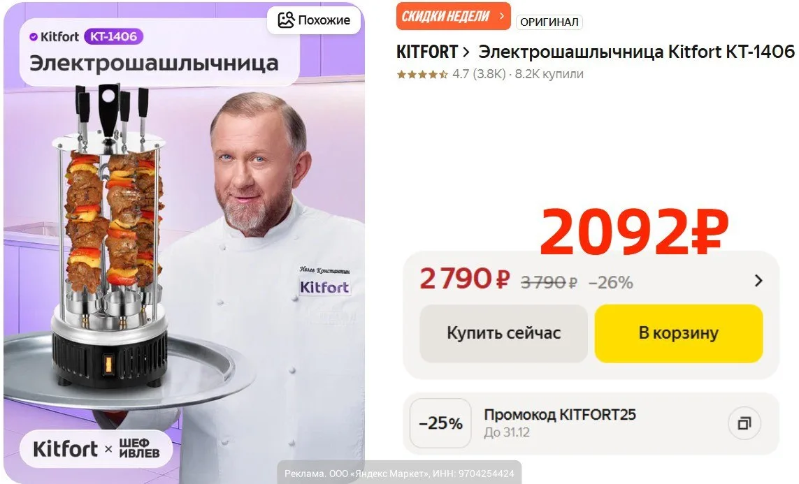 С промокодом KITFORT25
