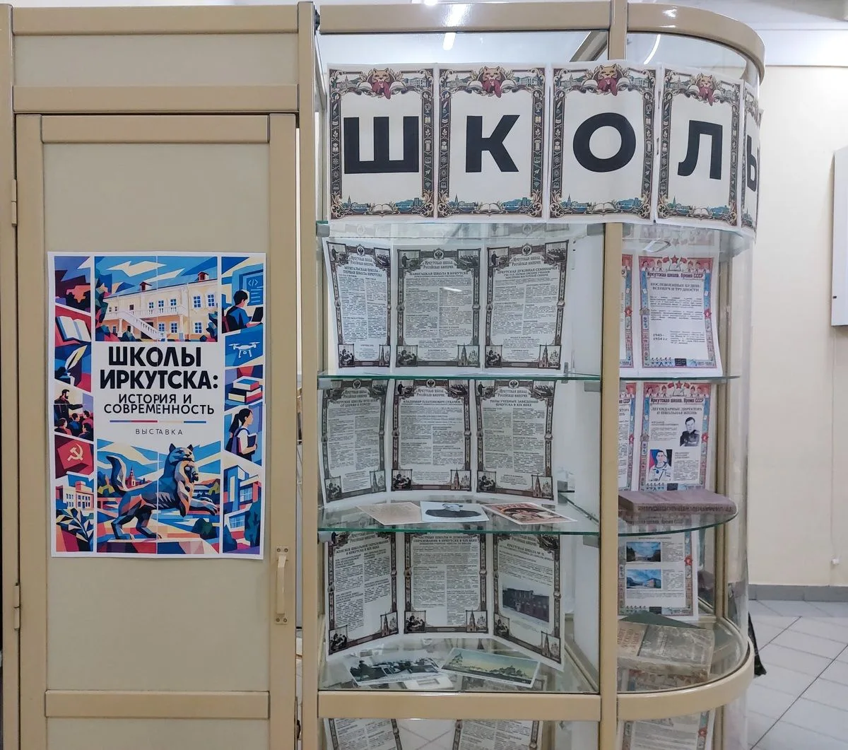 5 октября 2026 года в Педагогическом институте ИГУ открылась выставка «Школьное образов...