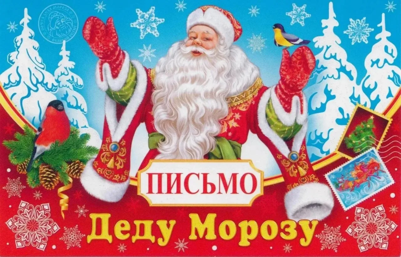❄️ Ждали Бабьего лета, а тут такое — у нас уже пишут письма Деду Морозу