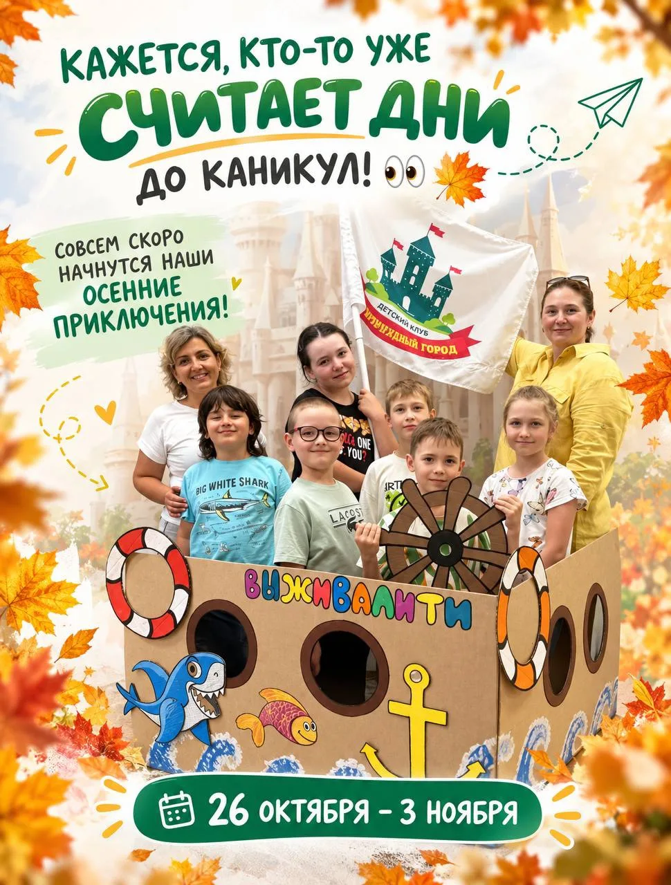 КАЖЕТСЯ, КТО-ТО УЖЕ СЧИТАЕТ ДНИ ДО КАНИКУЛ! 👀🍂