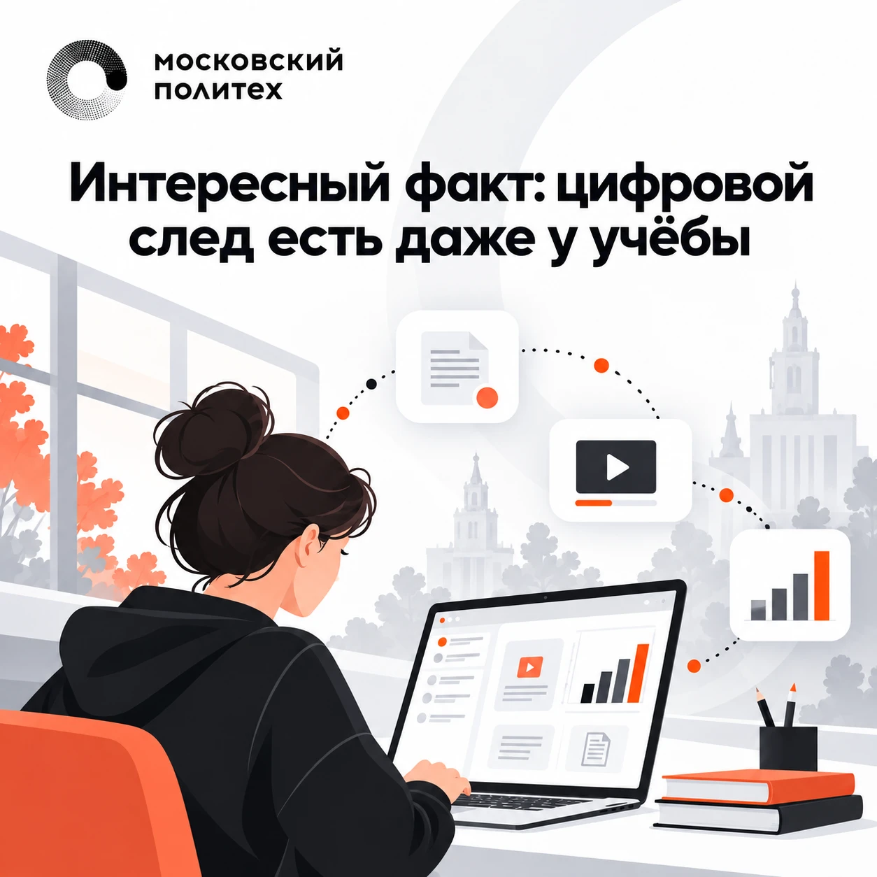 💻Мы привыкли слышать о цифровом следе в контексте соцсетей, сайтов и онлайн-покупок. Н...