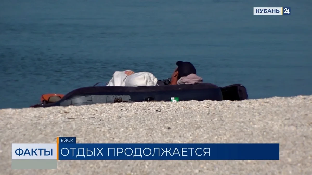 📰 Курорты Азовского побережья Кубани в этом году посетили более 650 тыс. человек