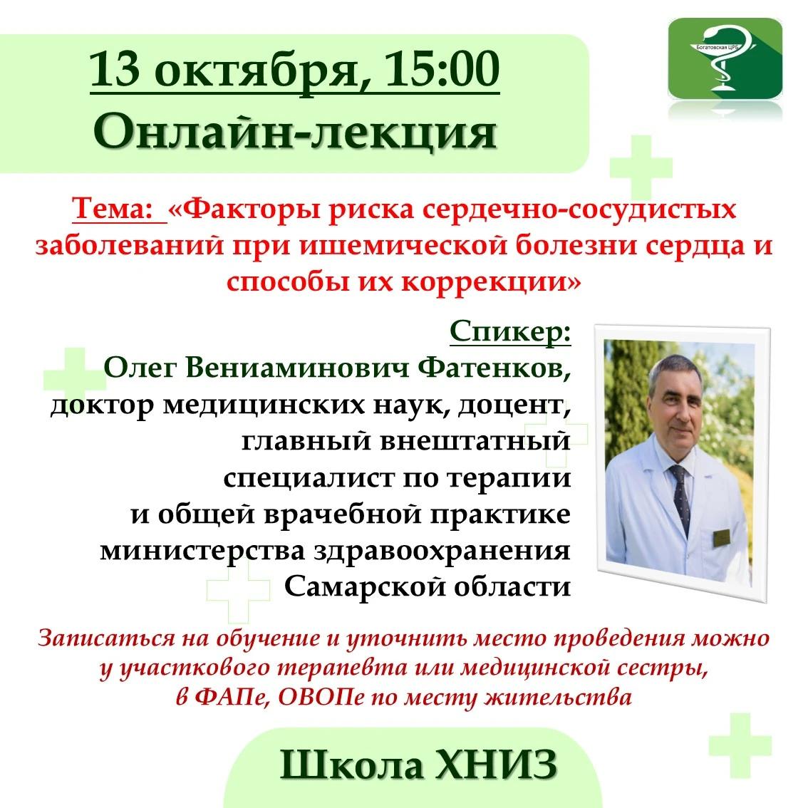 Министерство здравоохранения Самарской области продолжает проводить регулярные онлайн-з...