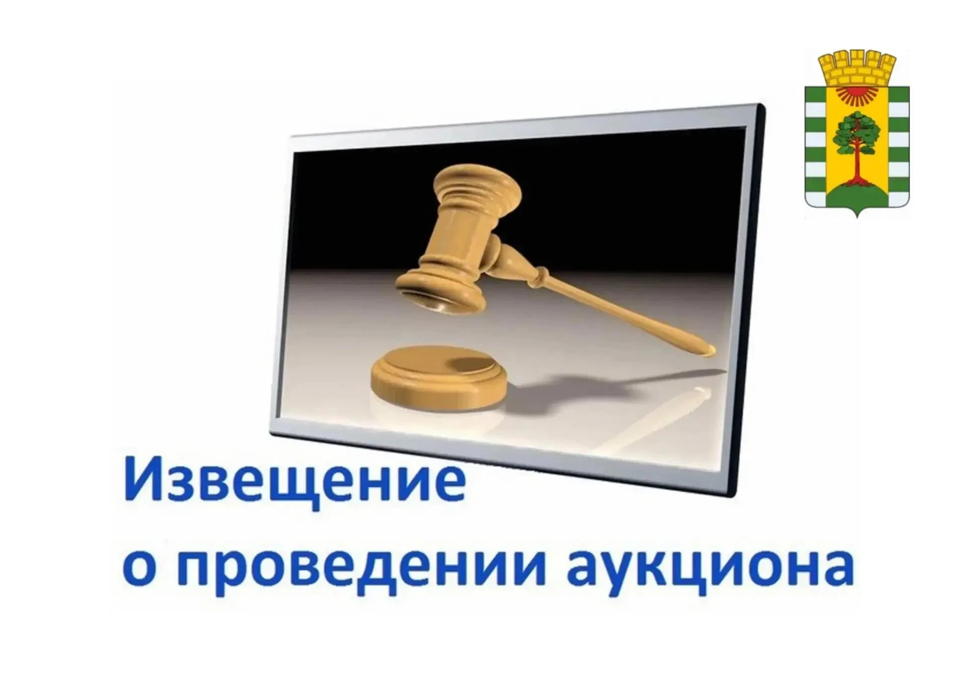 Извещение