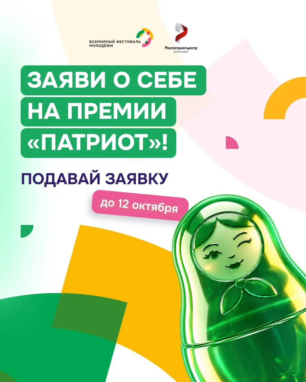 🏆 Есть проект, которым правда хочется гордиться? Пора показать его всей стране!