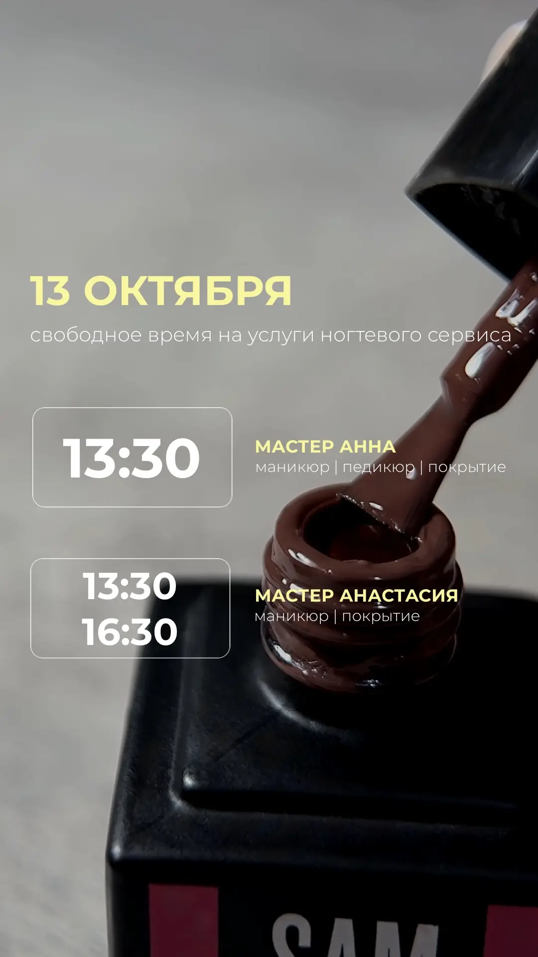Ближайшее свободное время на услуги ногтевого сервиса к Анне и Анастасии💅🏽