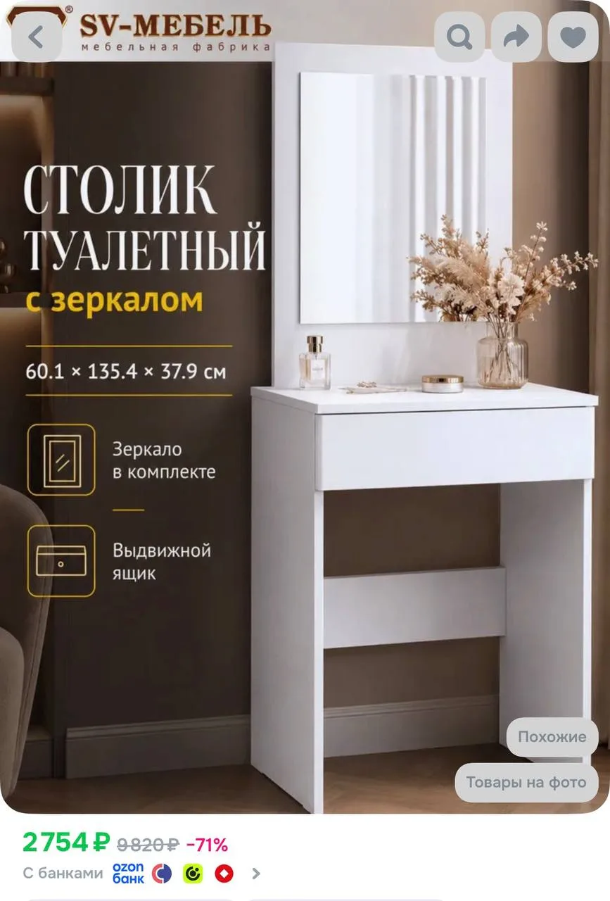 Туалетный столик с зеркалом https://ozon.ru/t/bTGLwS6