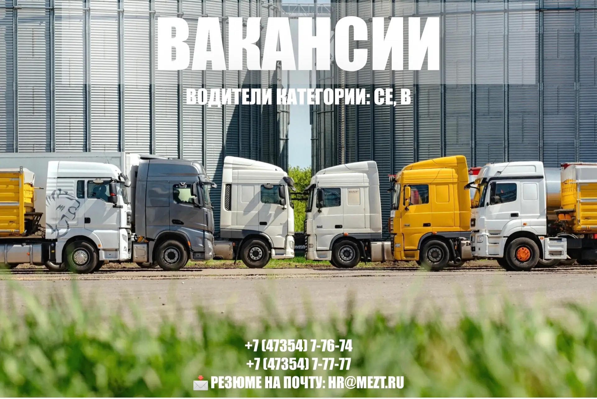 Приглашаем на работу водителей!