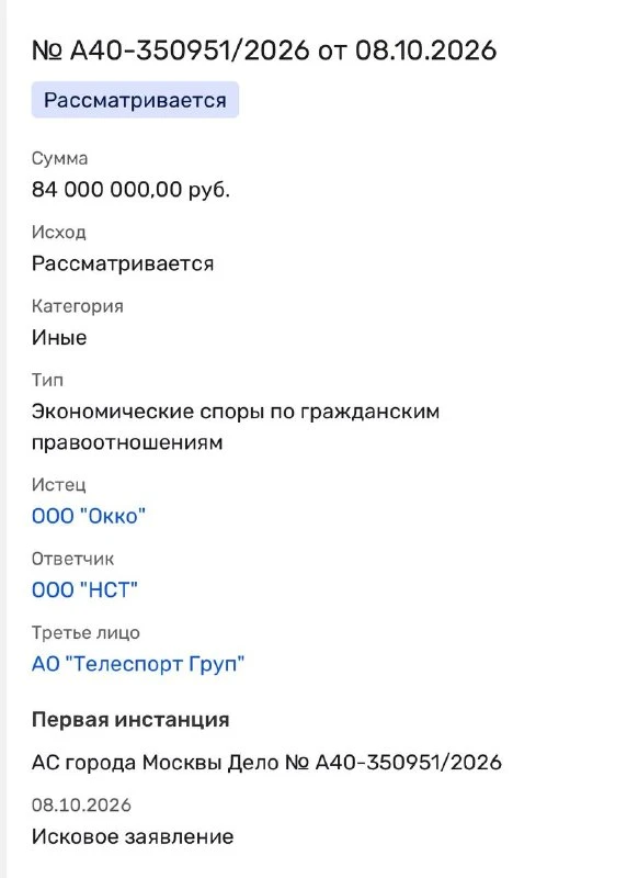 ⚖️ новый судебный иск сервиса okko к матч тв