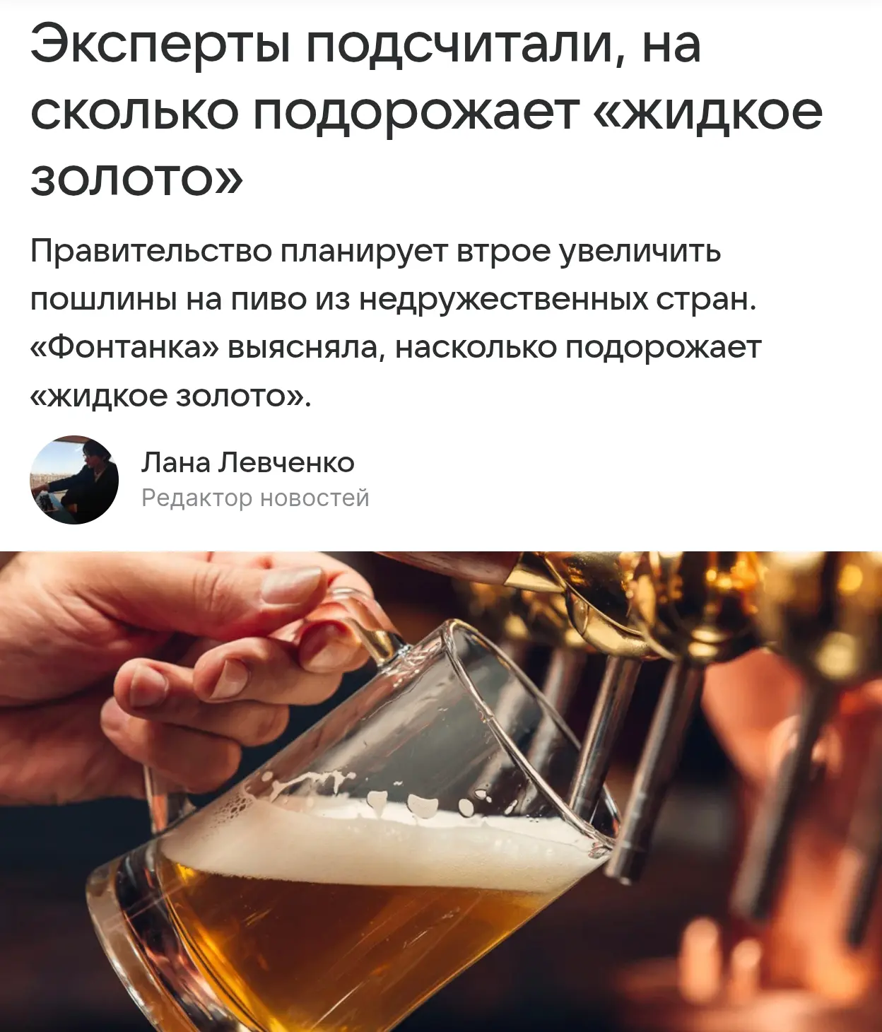 ❗️В России появится «утильсбор» на пиво — Минфин предлагает заметно поднять пошлины на ...