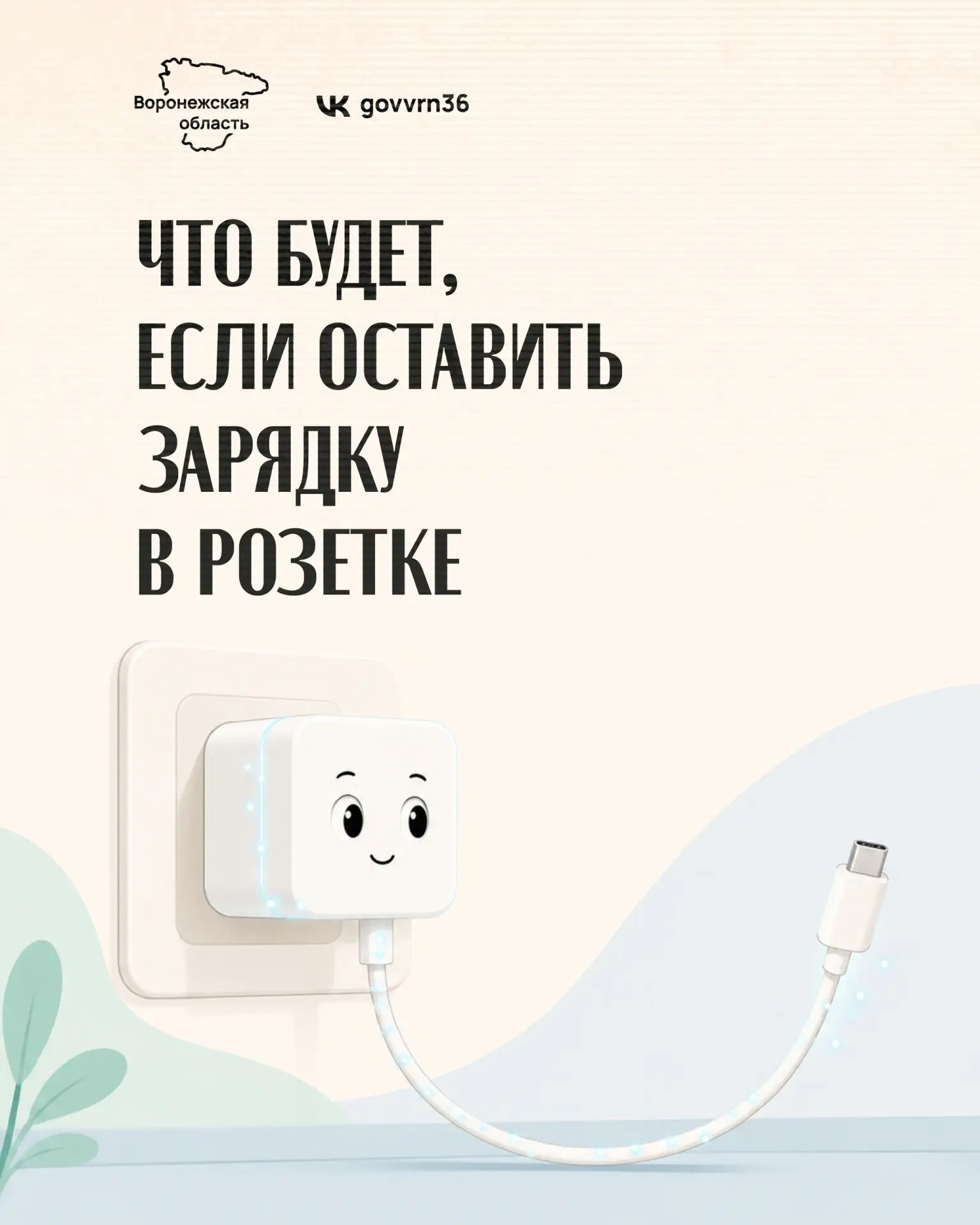 Признавайтесь, тоже оставляете зарядки в розетке постоянно – и на день, и на ночь? А за...