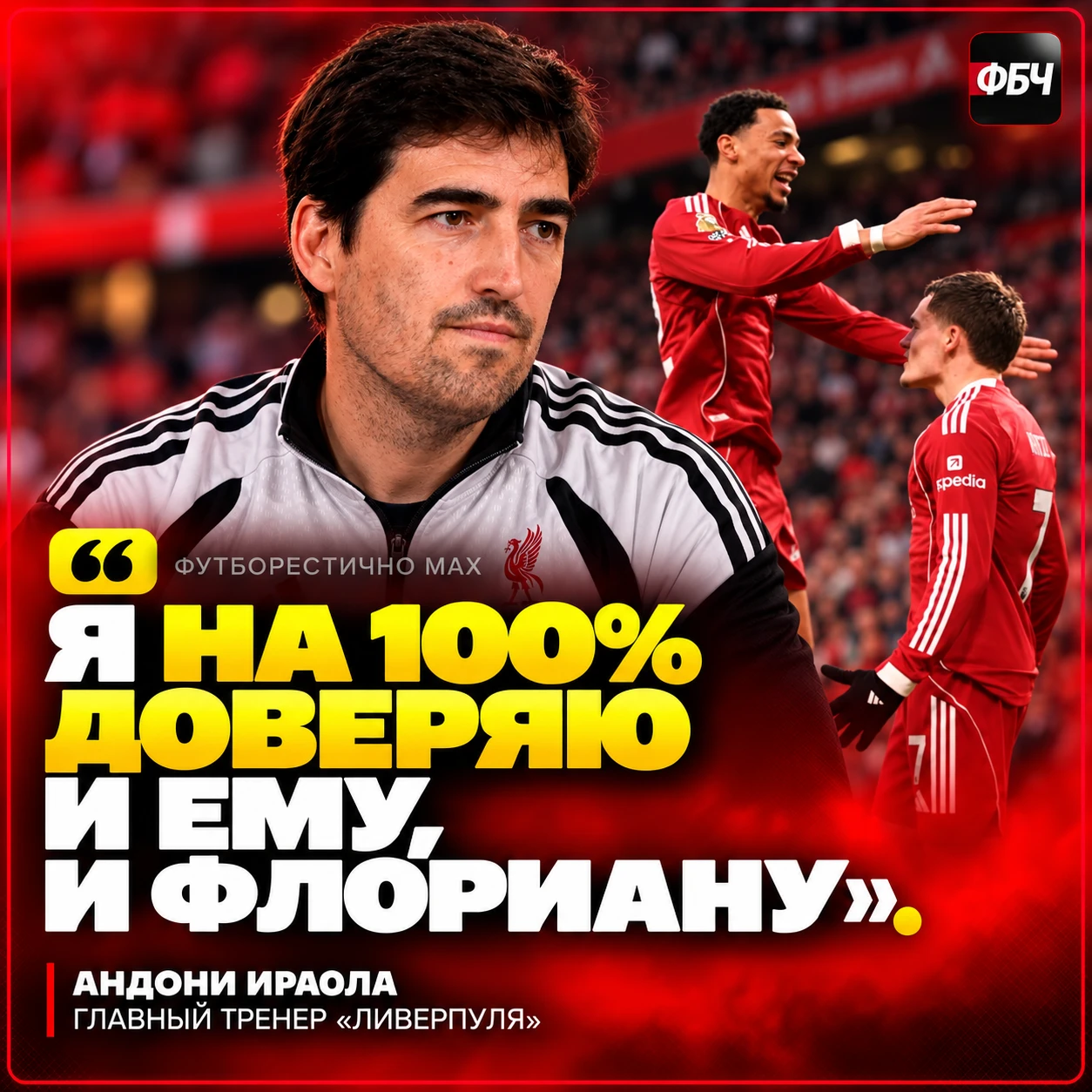 🤝 ИРАОЛА ДОВЕРЯЕТ НОВИЧКАМ
