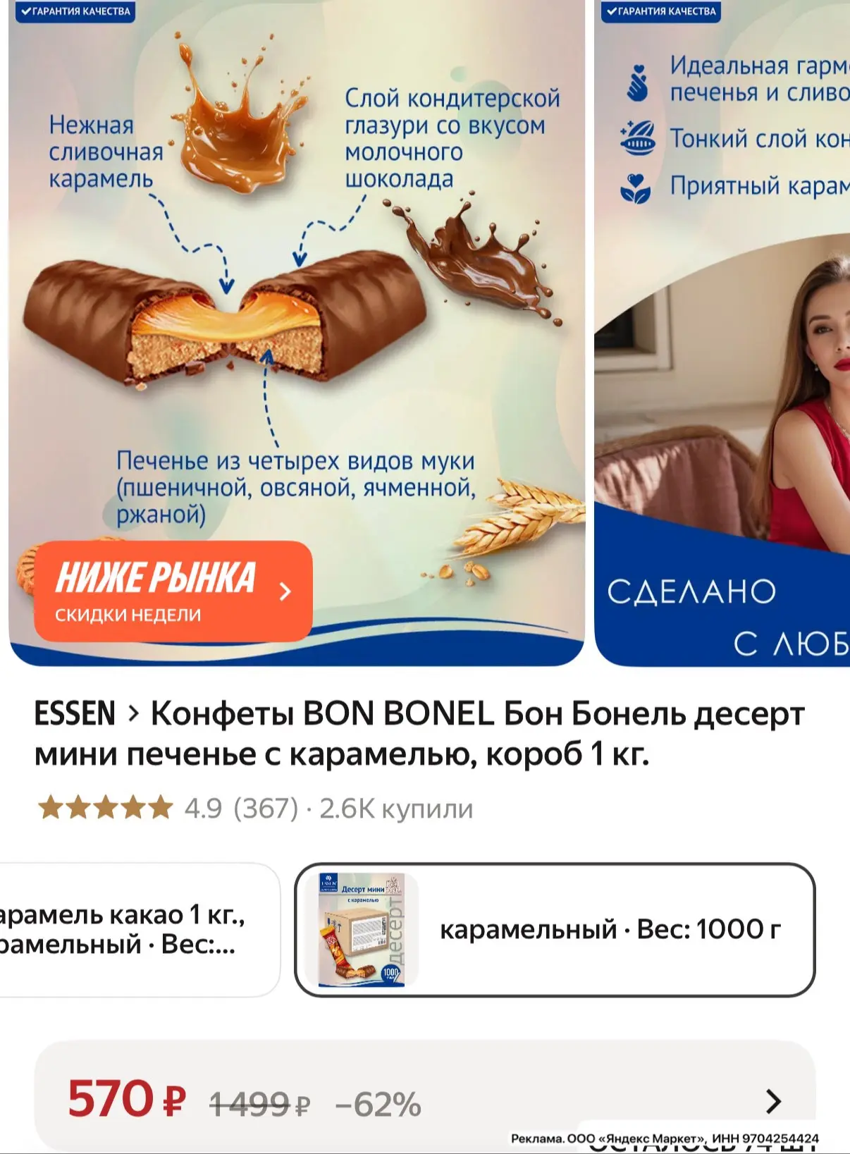 Обожаем! Целый кг вкусных конфет, очень похожи на твикс❤️