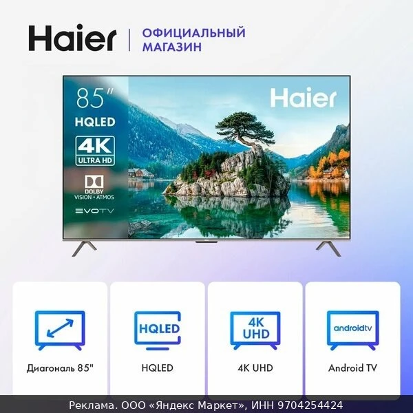 📺Телевизор Haier 43 LED S2, 4К UHD, MEMC, Smart TV, Android TV, evo tv