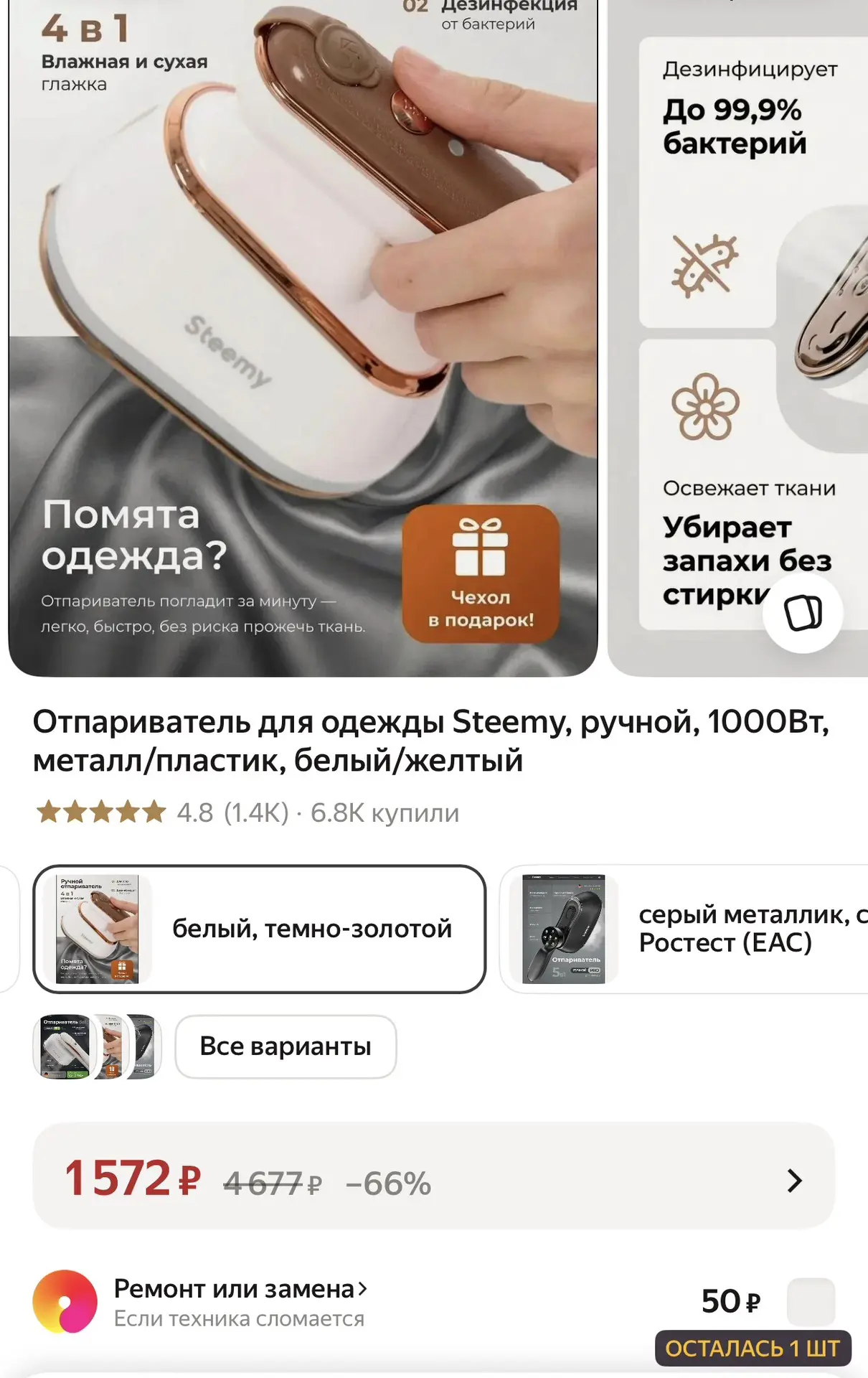 Ручной отпариватель - 1572₽🔥🔥 Высокий рейтинг ❗️ Почти 1,5 тыс заказов 👍