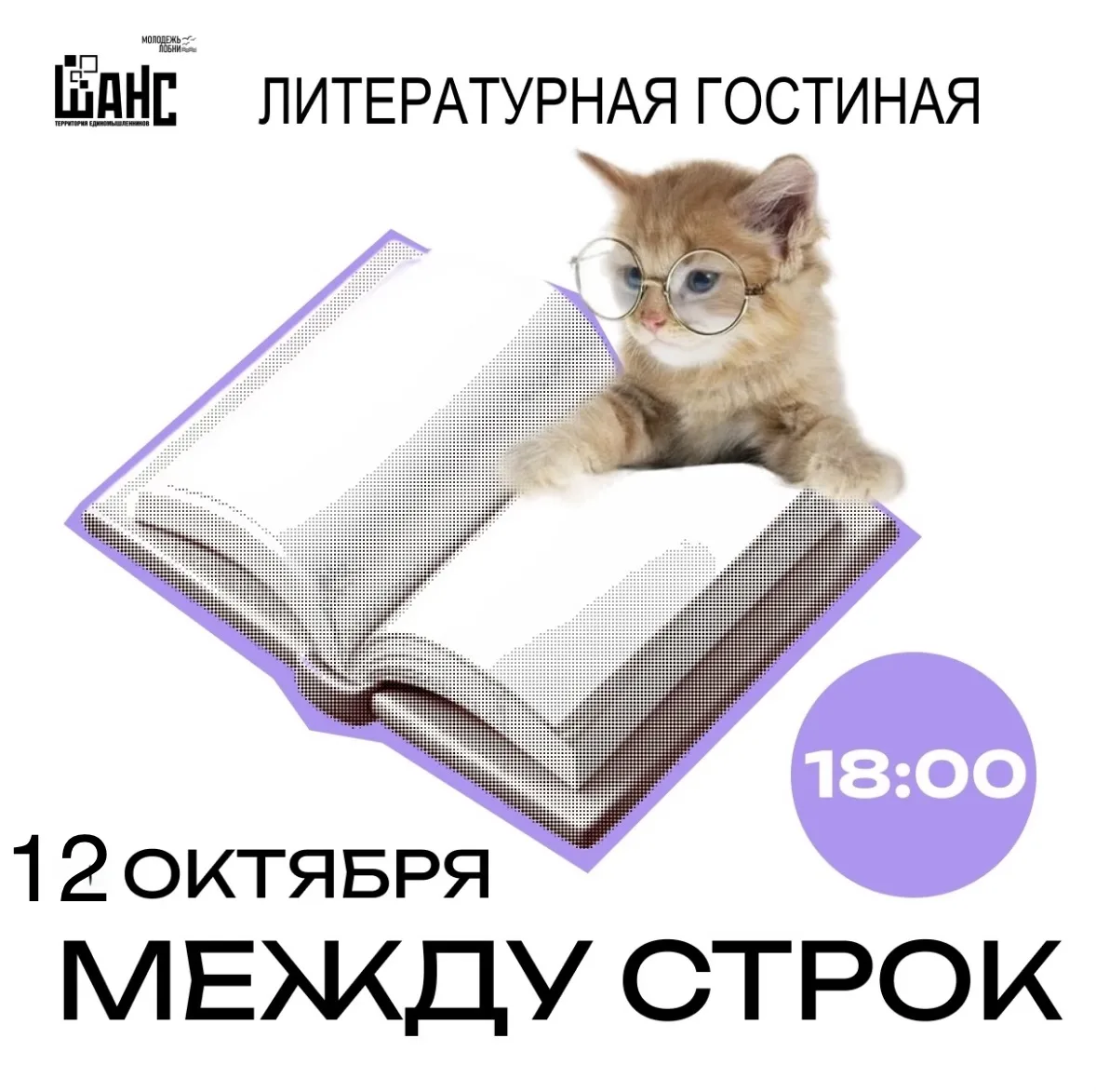 📚 СЕГОДНЯ! Литературная гостиная
