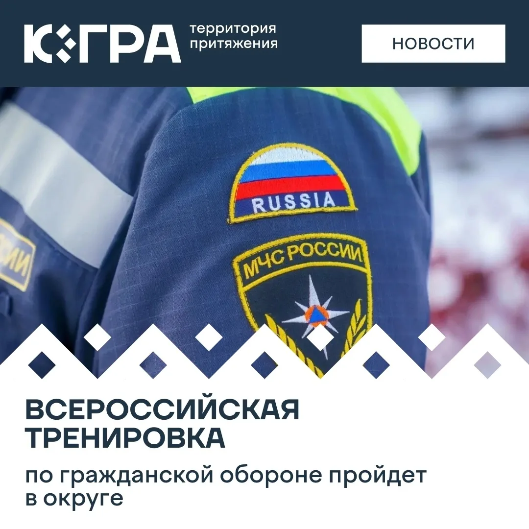 Задача тренировки — проверить готовность региональной системы оповещения населения, отр...