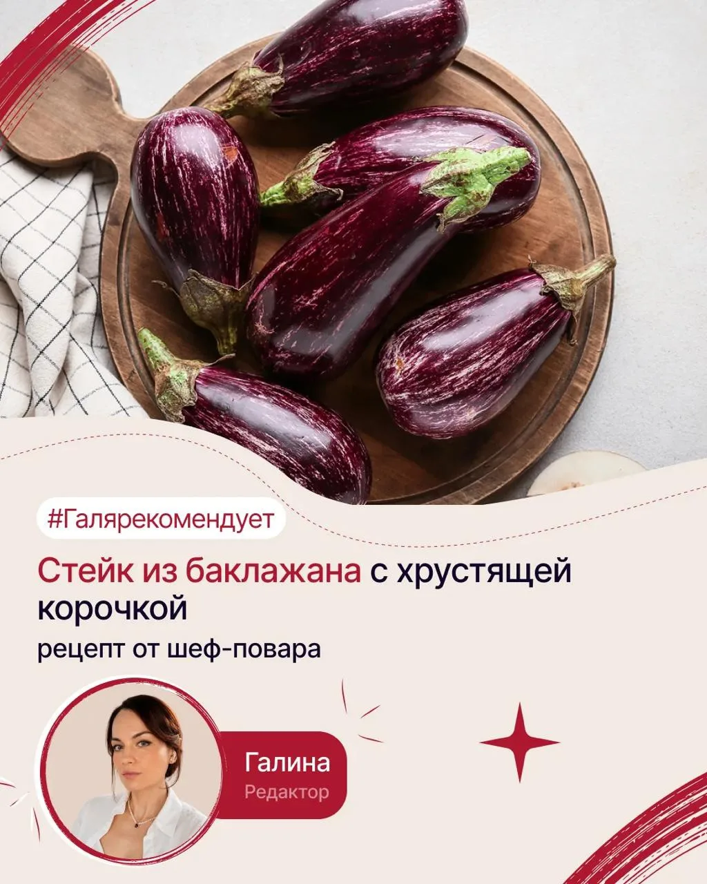 🔴Стейк из баклажана с хрустящей корочкой — рецепт от шеф-повара