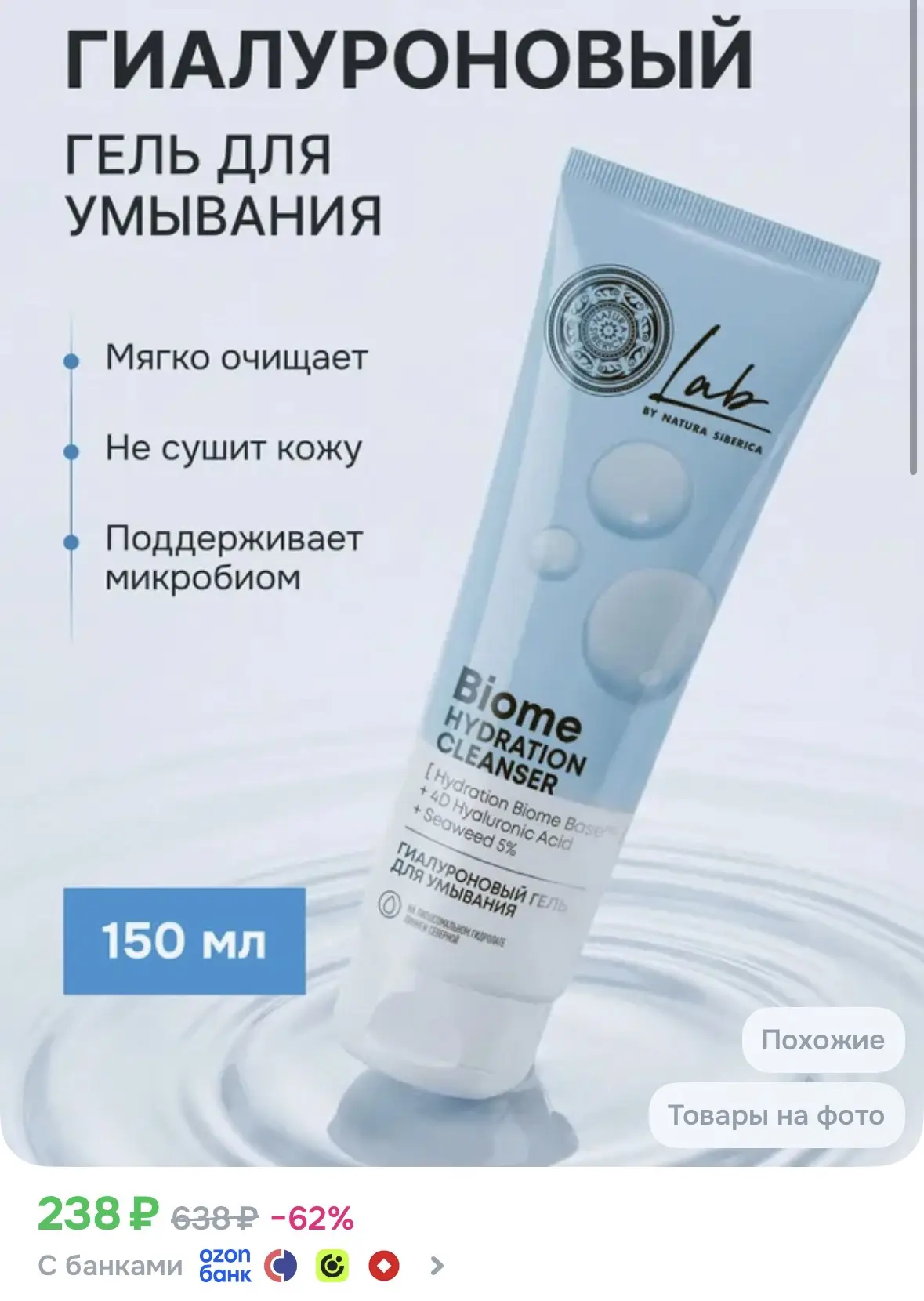 Гель для умывания