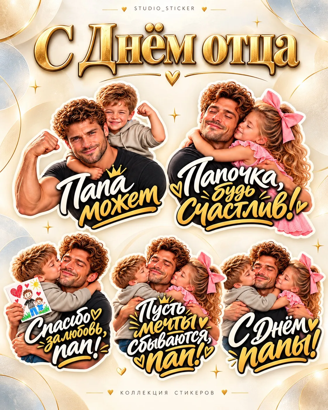 Скачать стикерпак →