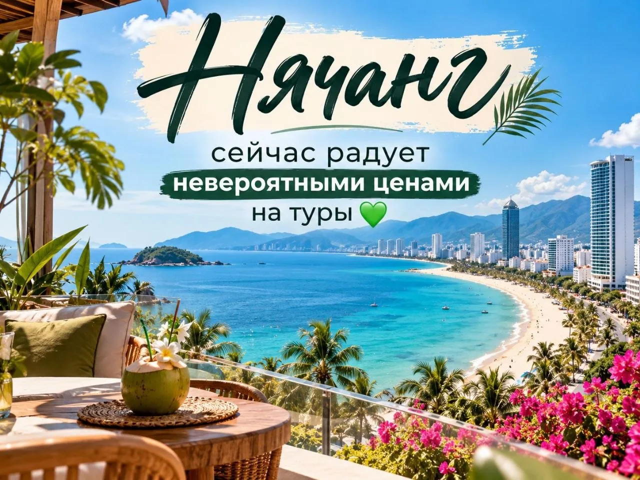 ГОРЯЩИЙ ТУР ✈️❤️‍🔥