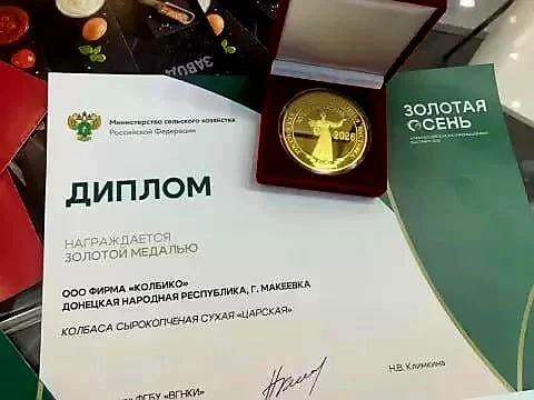 На агропромышленной выставке «Золотая осень - 2026» Макеевское предприятие «Колбико» пр...