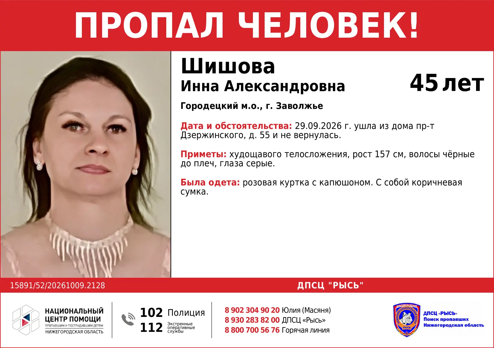 Пропал человек!