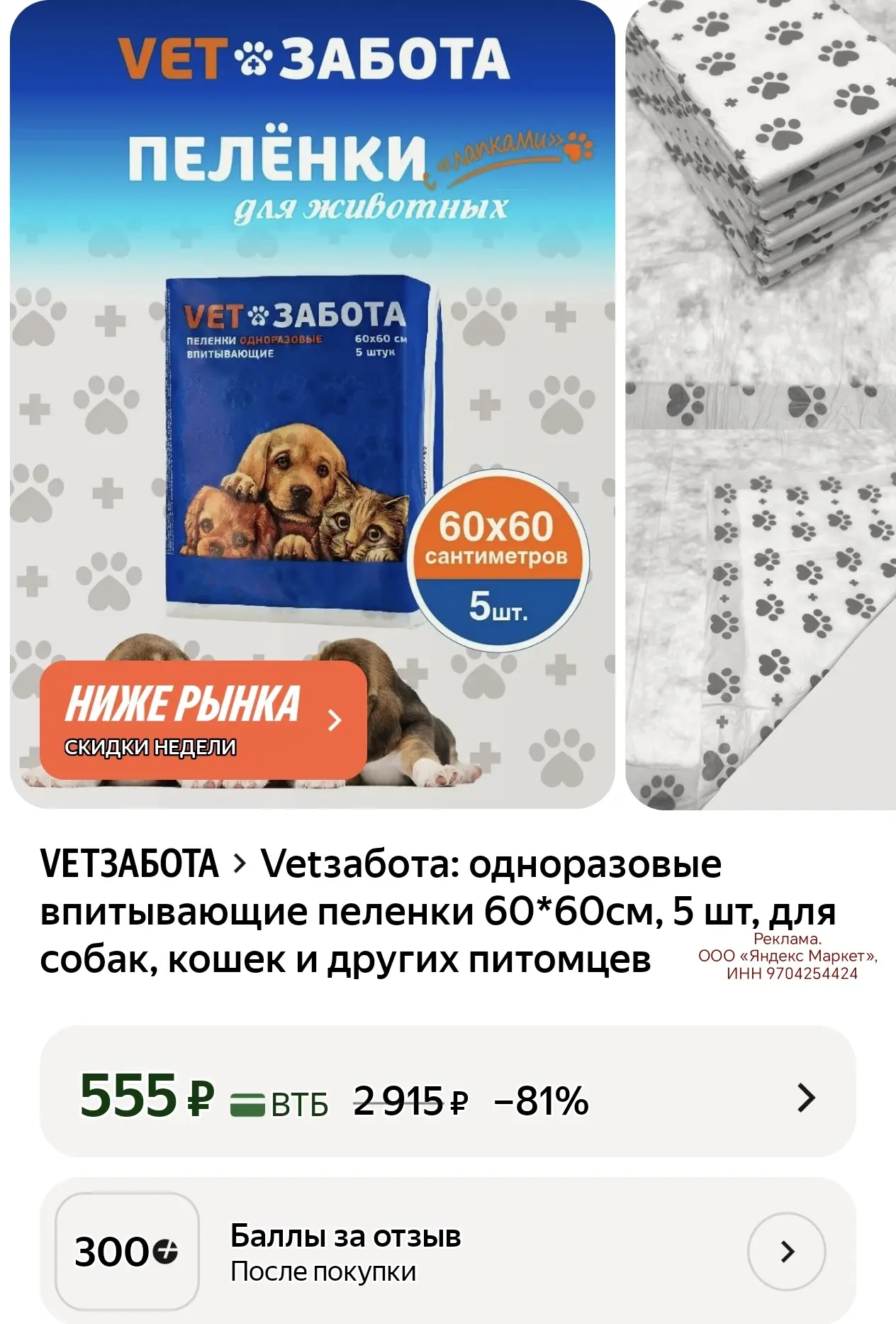 300 БАЛЛОВ ЗА ОТЗЫВ ⚡️