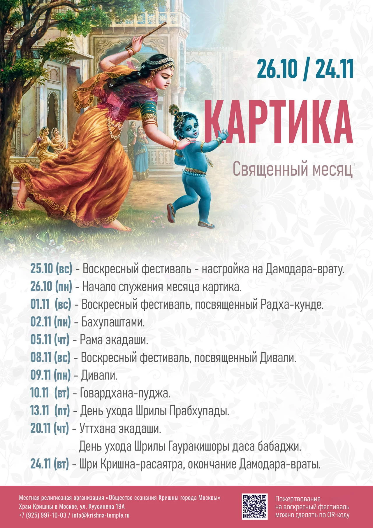 💥 Харе Кришна!