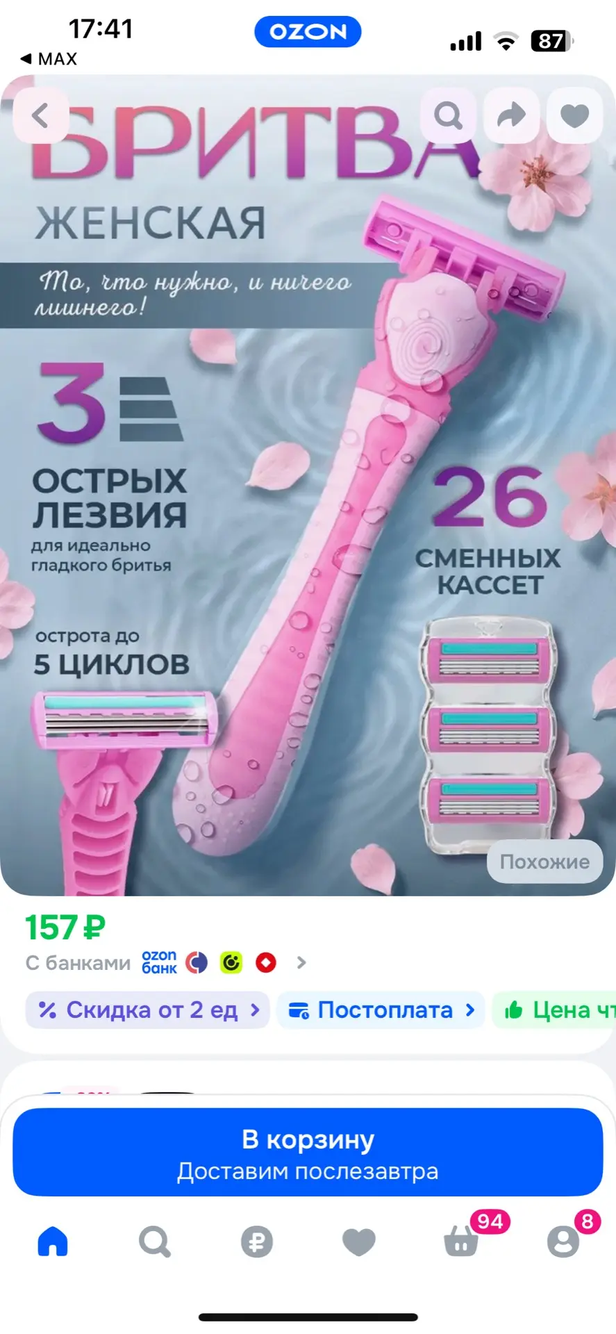 https://ozon.ru/t/j7U2aEK