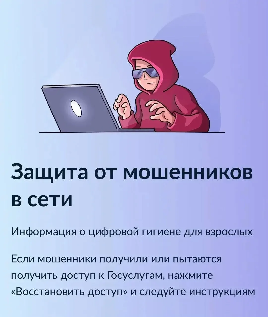 Призываем жителей края внимательнее относиться к цифровой безопасности