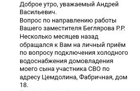 Сегодня в ходе аппаратного совещания поступил вопрос о подключении холодного водоснабже...