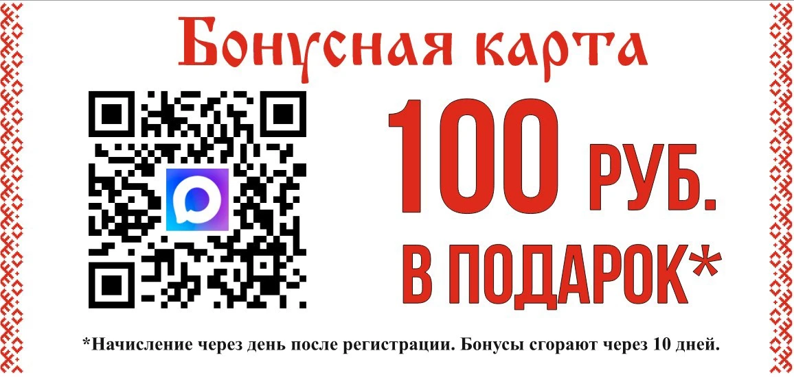 Электронная бонусная карта📱✨