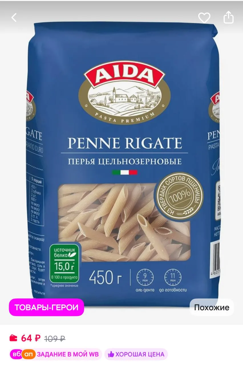 🟪AIDA Макароны цельнозерновые Penne Rigate Перья 450г
