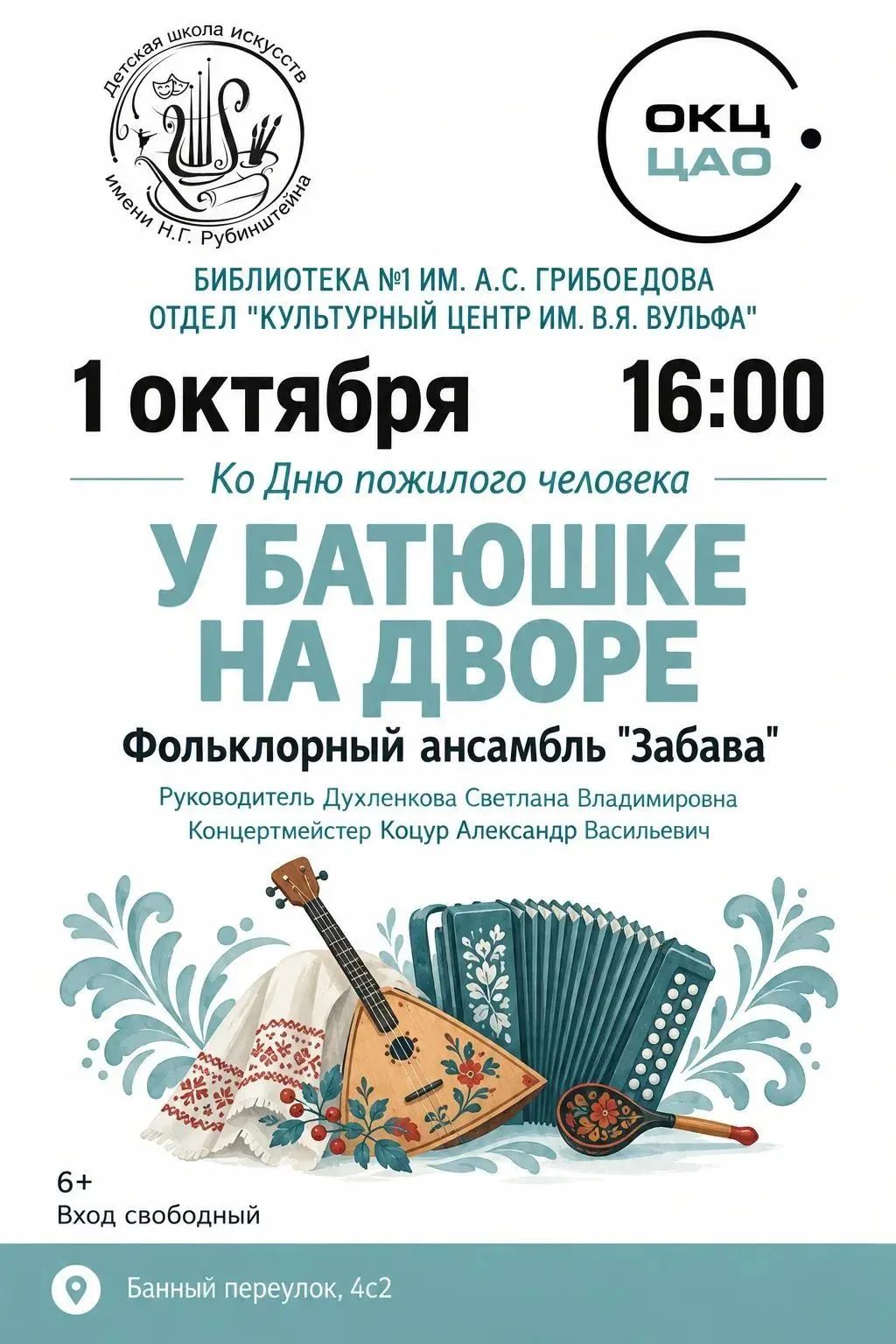 Концерт ко Дню пожилого человека!