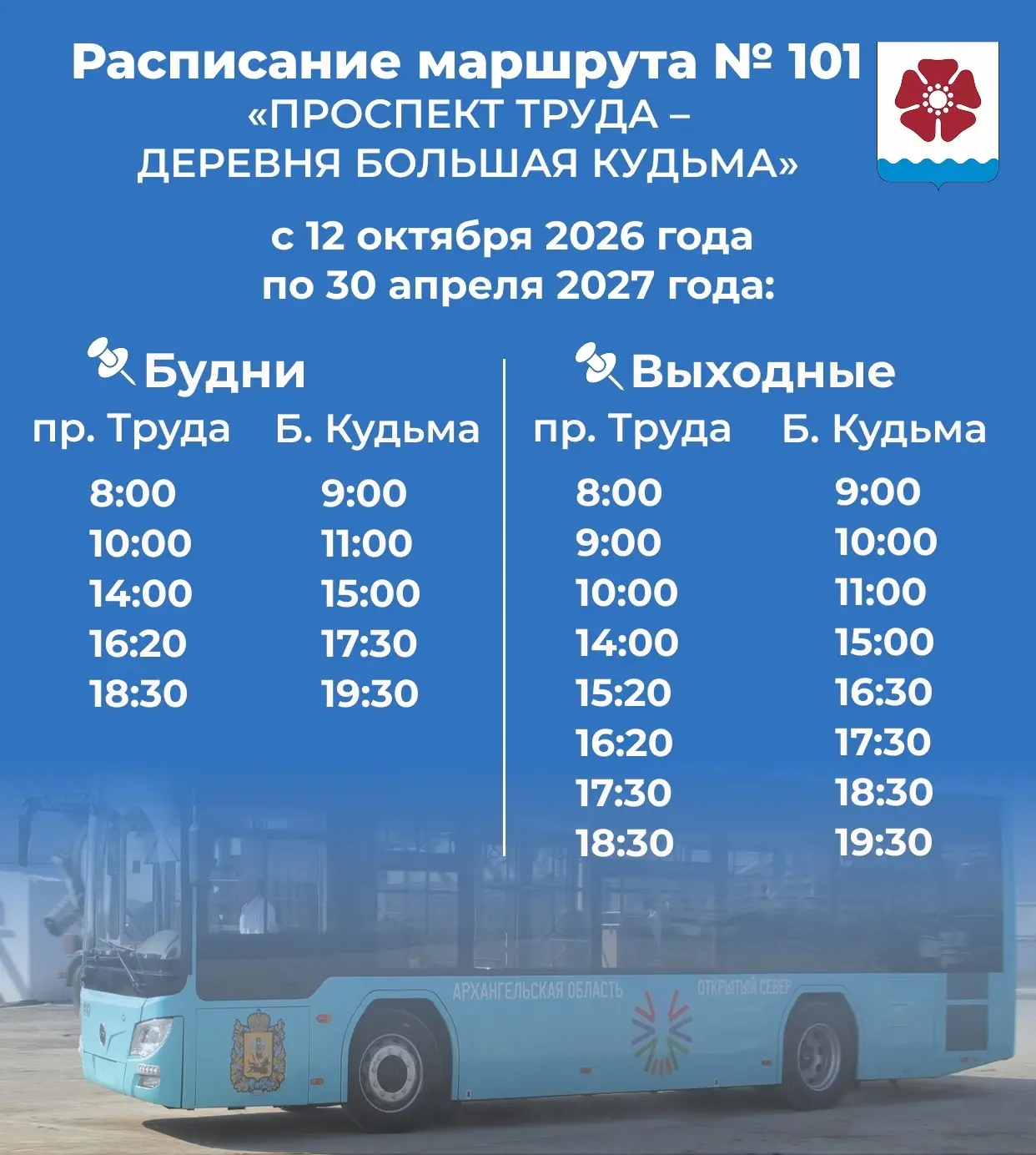 🚌 Дачные автобусы перешли на зимнее расписание