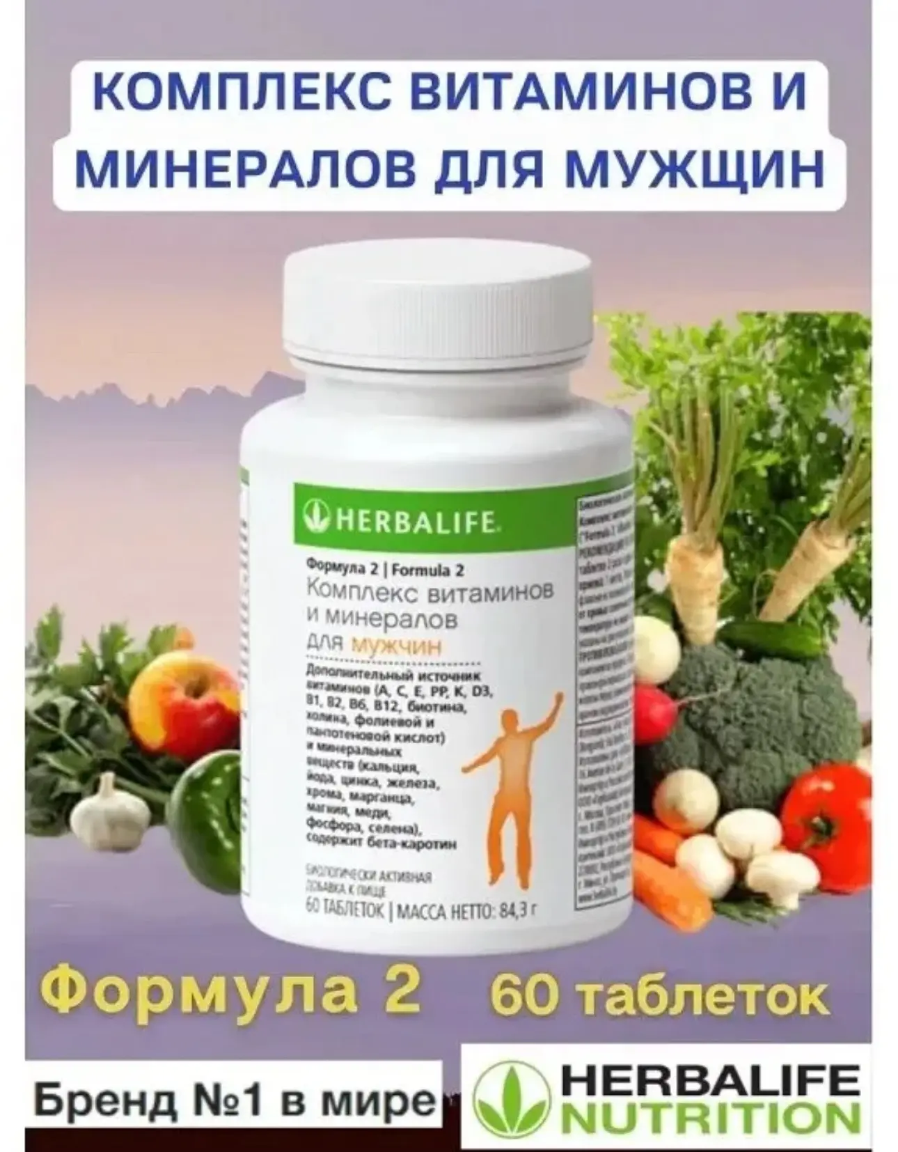 Основной продукт компании Herbalife для мужчин — это специализированный биологически ак...