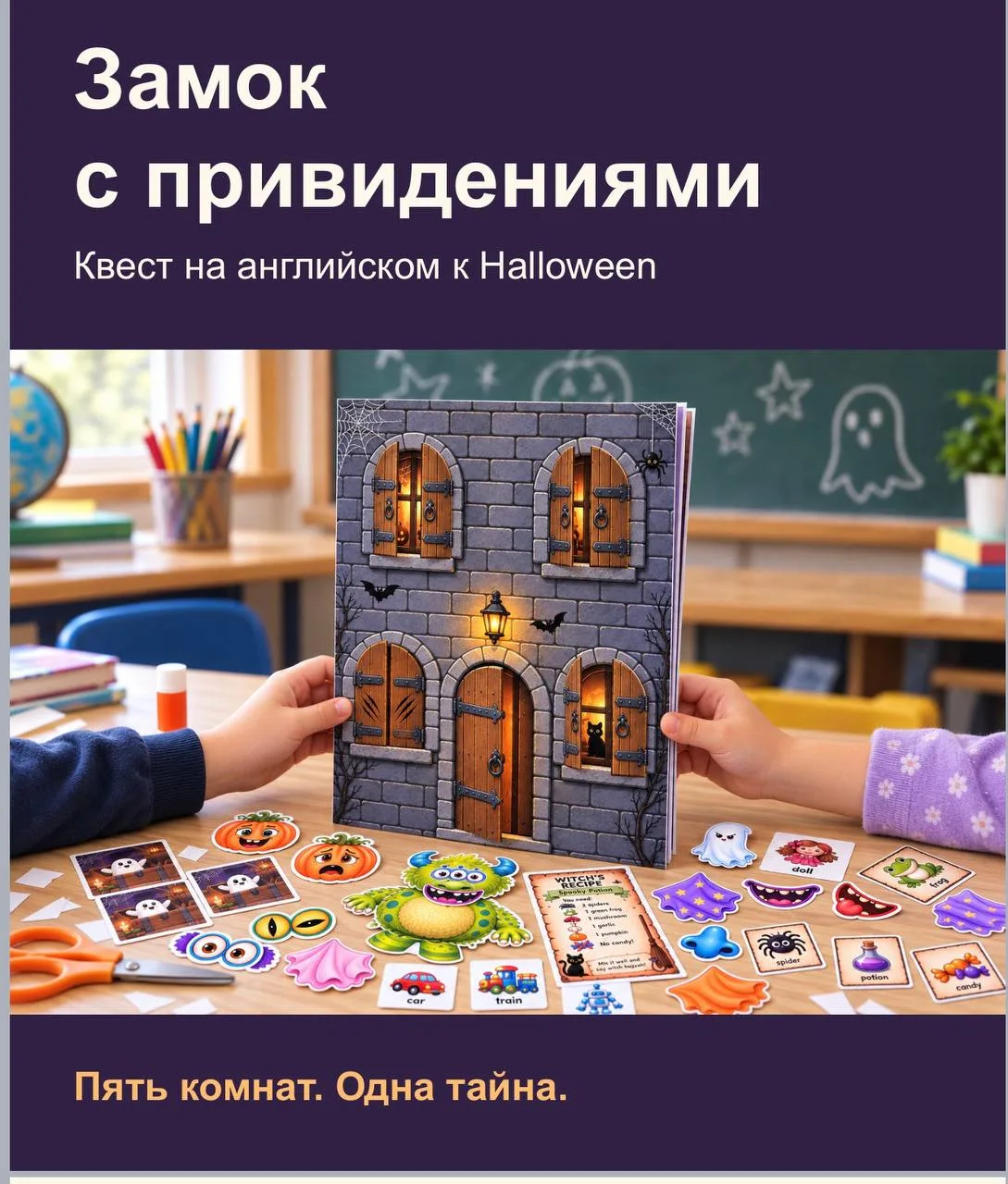 Интерактивный бумажный квест по английскому языку для детей 6–9 лет.