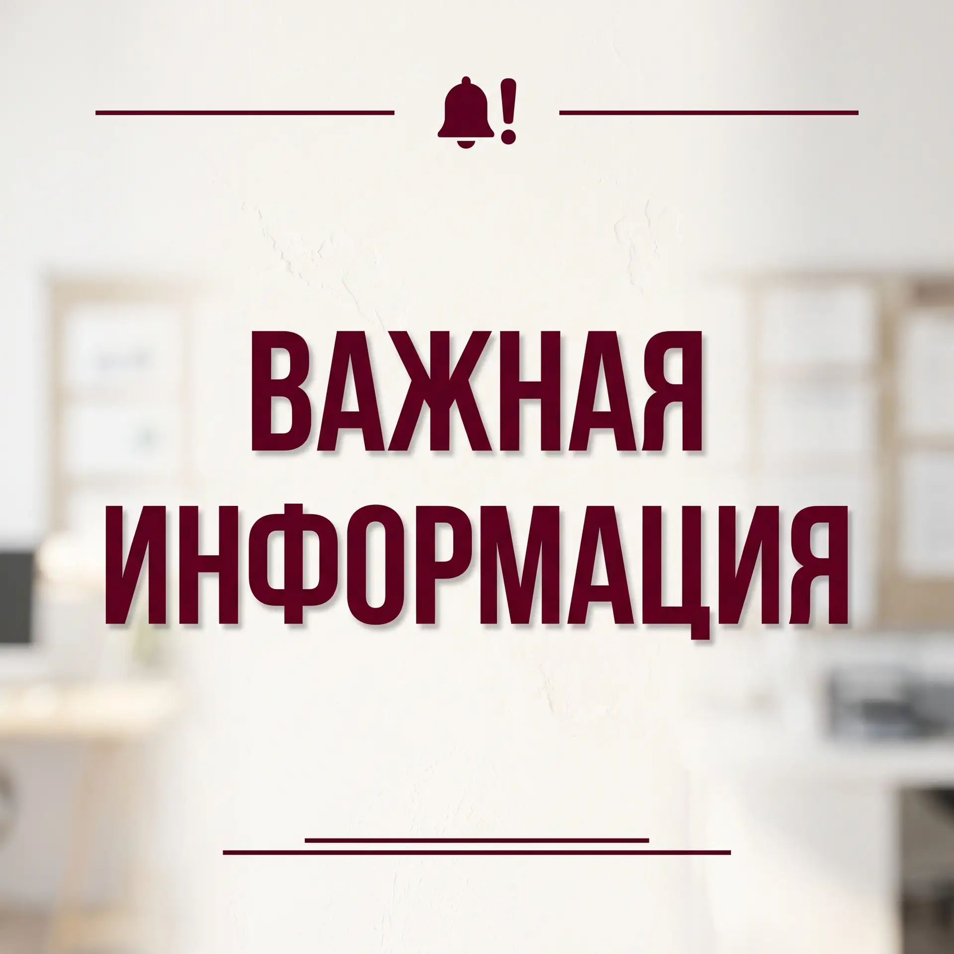 Уважаемые зрители!