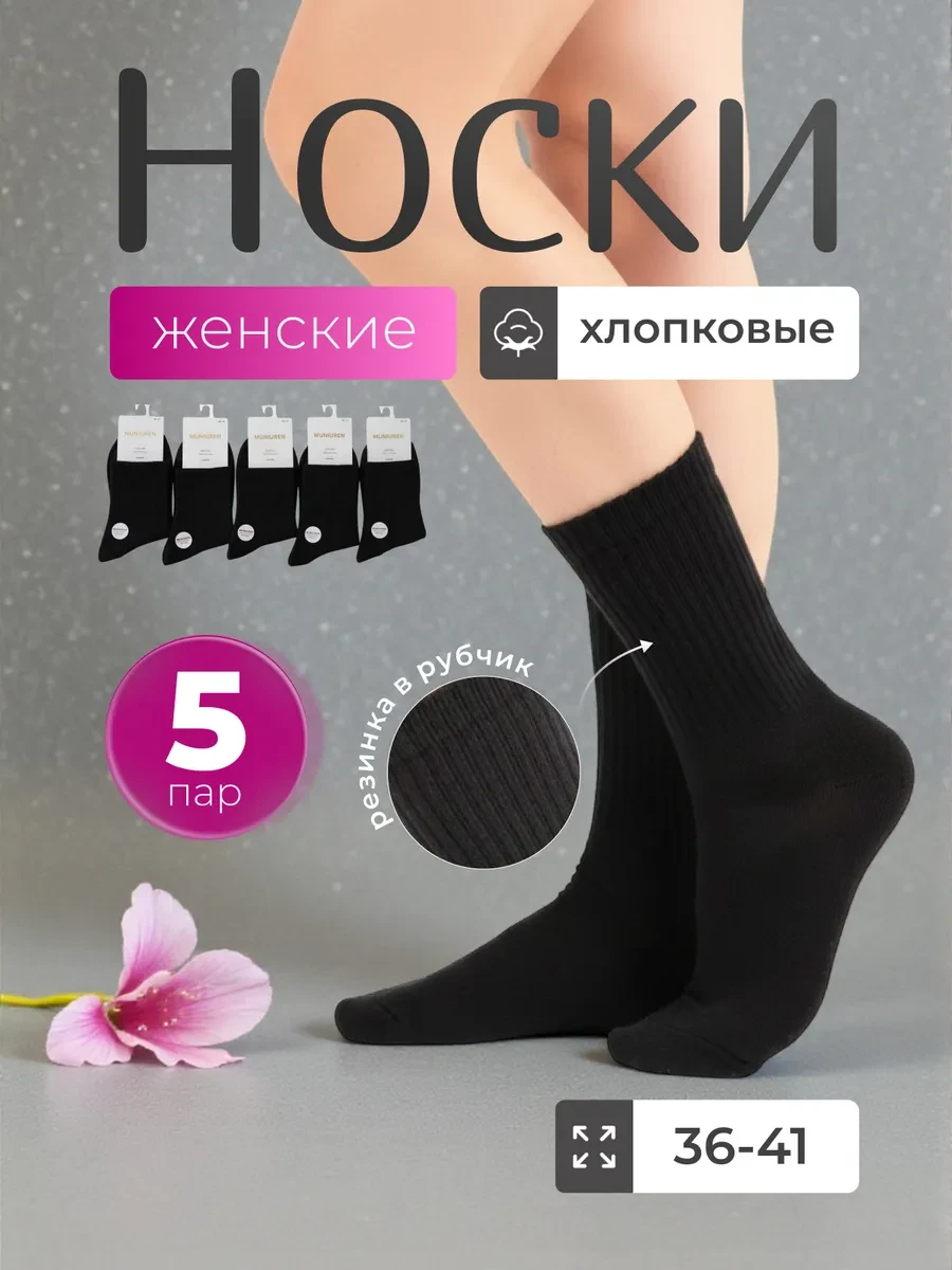 черные высокие набор 5 пар НОСКИ