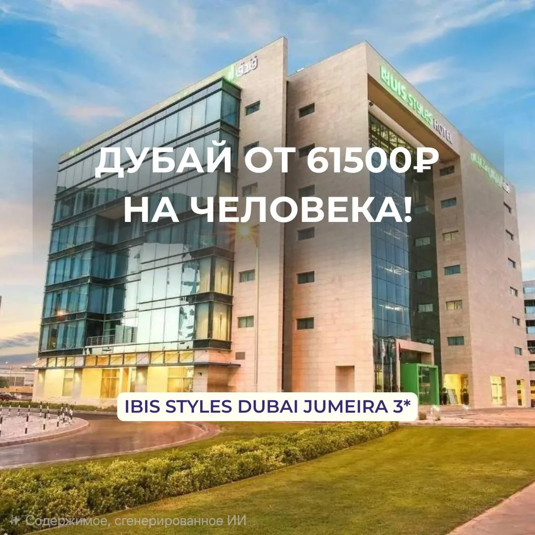 😍ДУБАЙ ОТ 61500₽ НА ЧЕЛОВЕКА! 🇦🇪