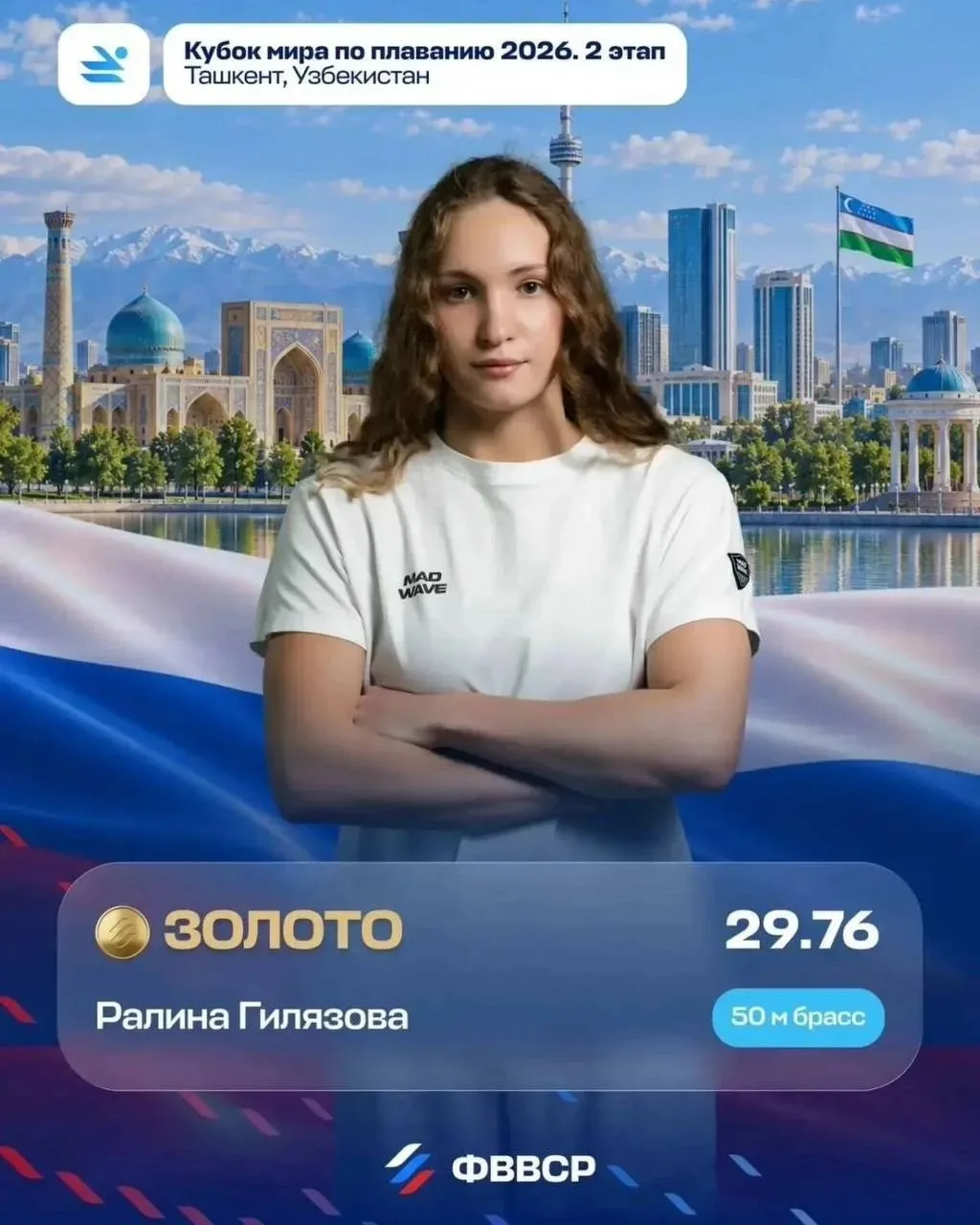 Пловчиха из Челнов Ралина Гилязова победила на этапе Кубка мира в Ташкенте