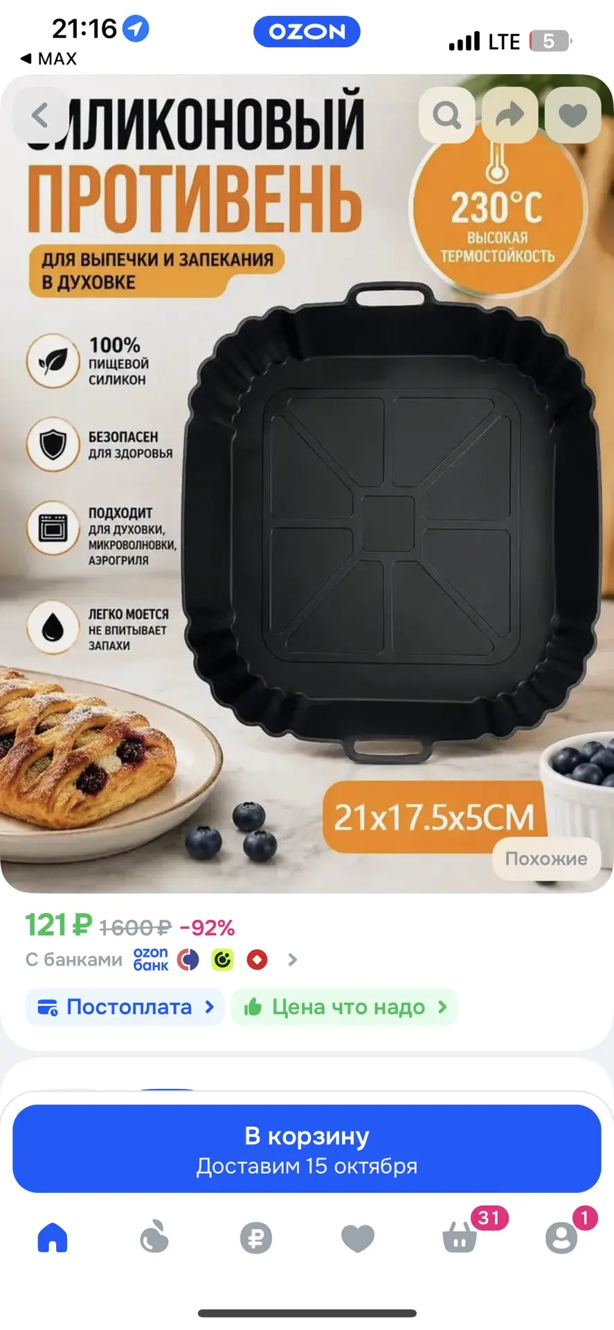 https://ozon.ru/t/1ftxEn3