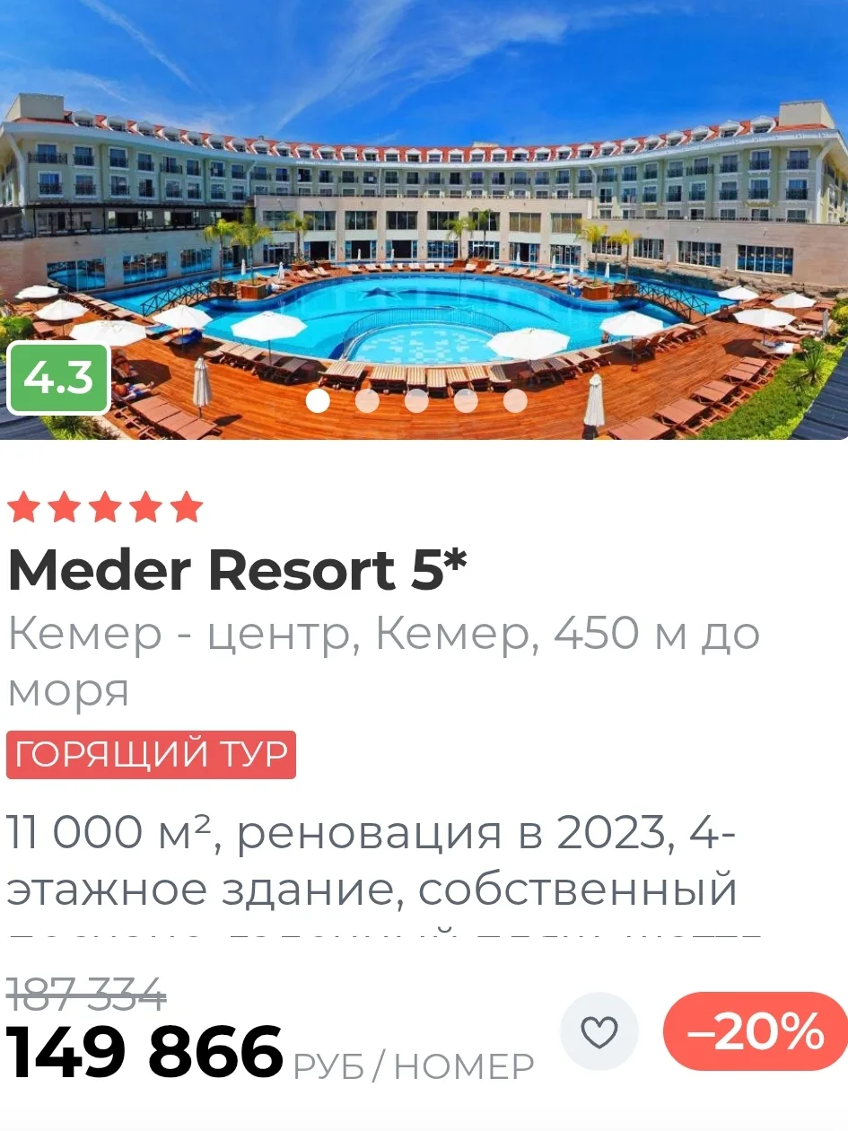 MEDER RESORT  5" Турция, Кемер 🇹🇷